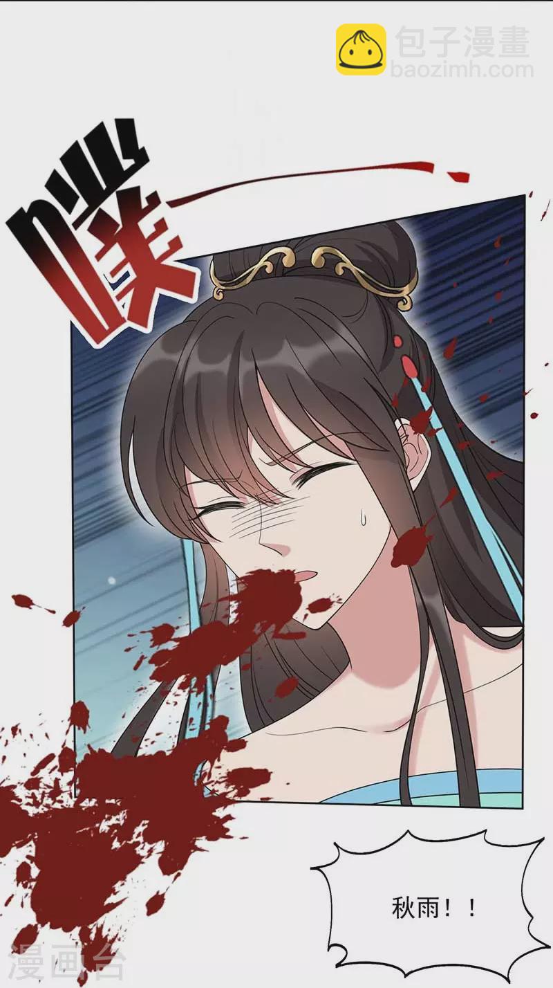🍕狂女重生：纨绔七皇妃 第344话 月光宝盒？！ 第10页