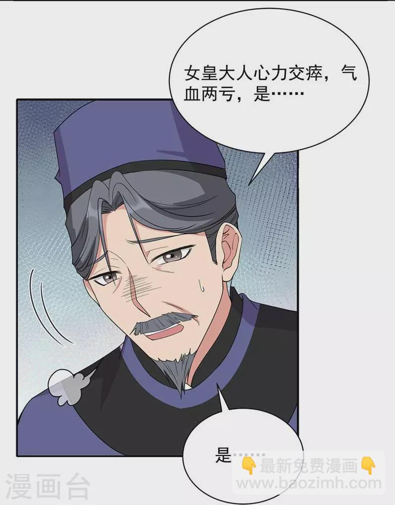 🍕狂女重生：纨绔七皇妃 第344话 月光宝盒？！ 第13页