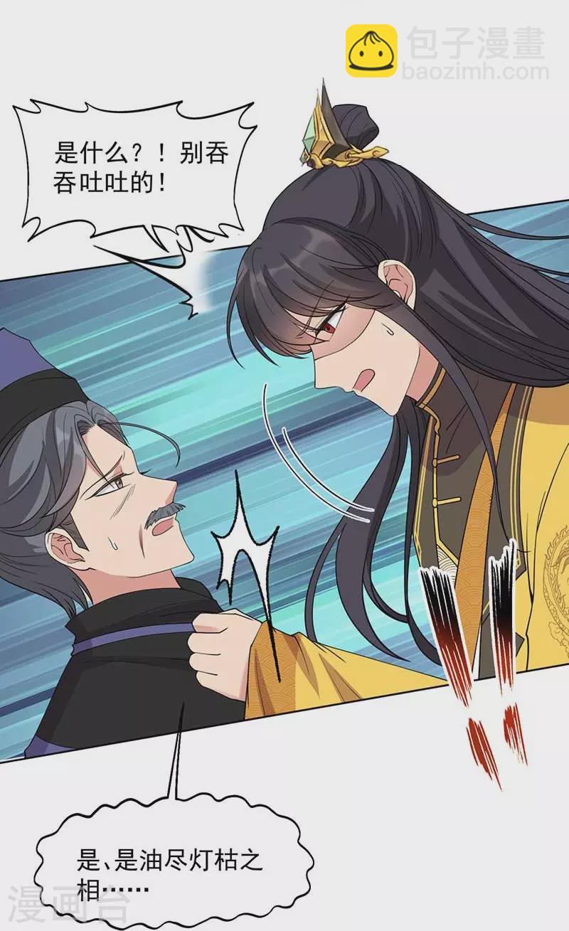 🍕狂女重生：纨绔七皇妃 第344话 月光宝盒？！ 第14页