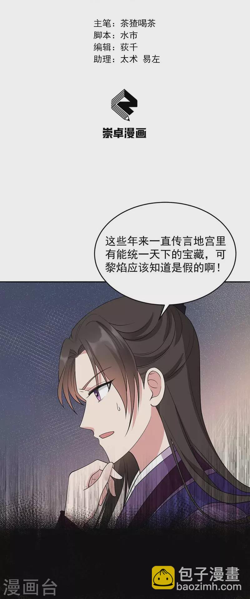 🍕狂女重生：纨绔七皇妃 第344话 月光宝盒？！ 第2页