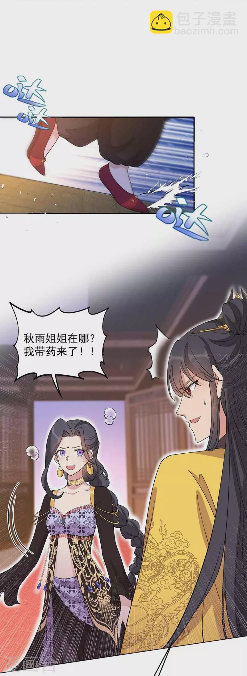 🍕狂女重生：纨绔七皇妃 第344话 月光宝盒？！ 第20页