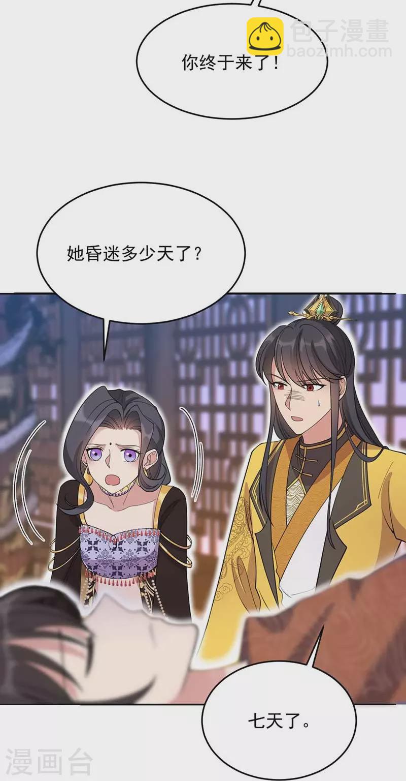 🍕狂女重生：纨绔七皇妃 第344话 月光宝盒？！ 第21页