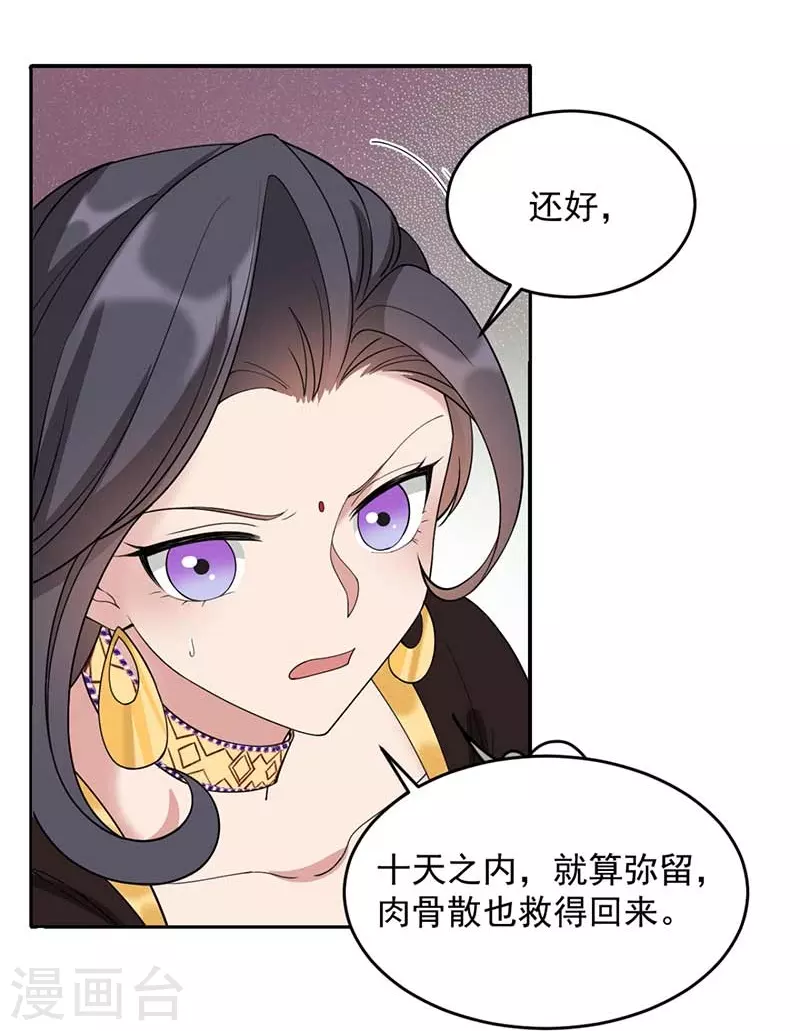 🍕狂女重生：纨绔七皇妃 第344话 月光宝盒？！ 第22页