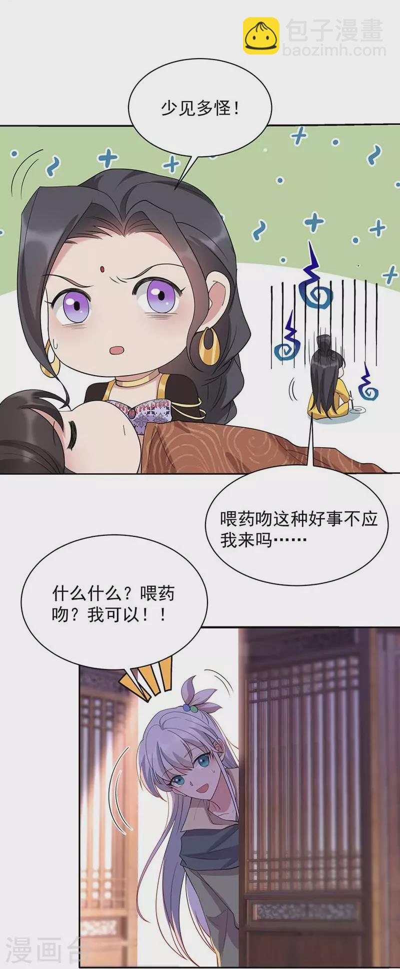 🍕狂女重生：纨绔七皇妃 第344话 月光宝盒？！ 第27页