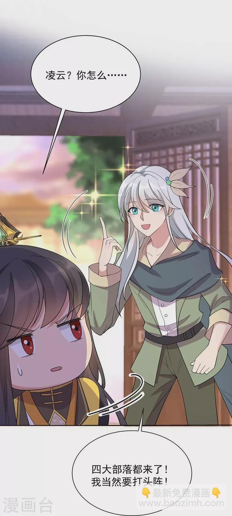 🍕狂女重生：纨绔七皇妃 第344话 月光宝盒？！ 第28页