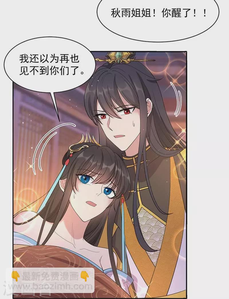 🍕狂女重生：纨绔七皇妃 第344话 月光宝盒？！ 第31页