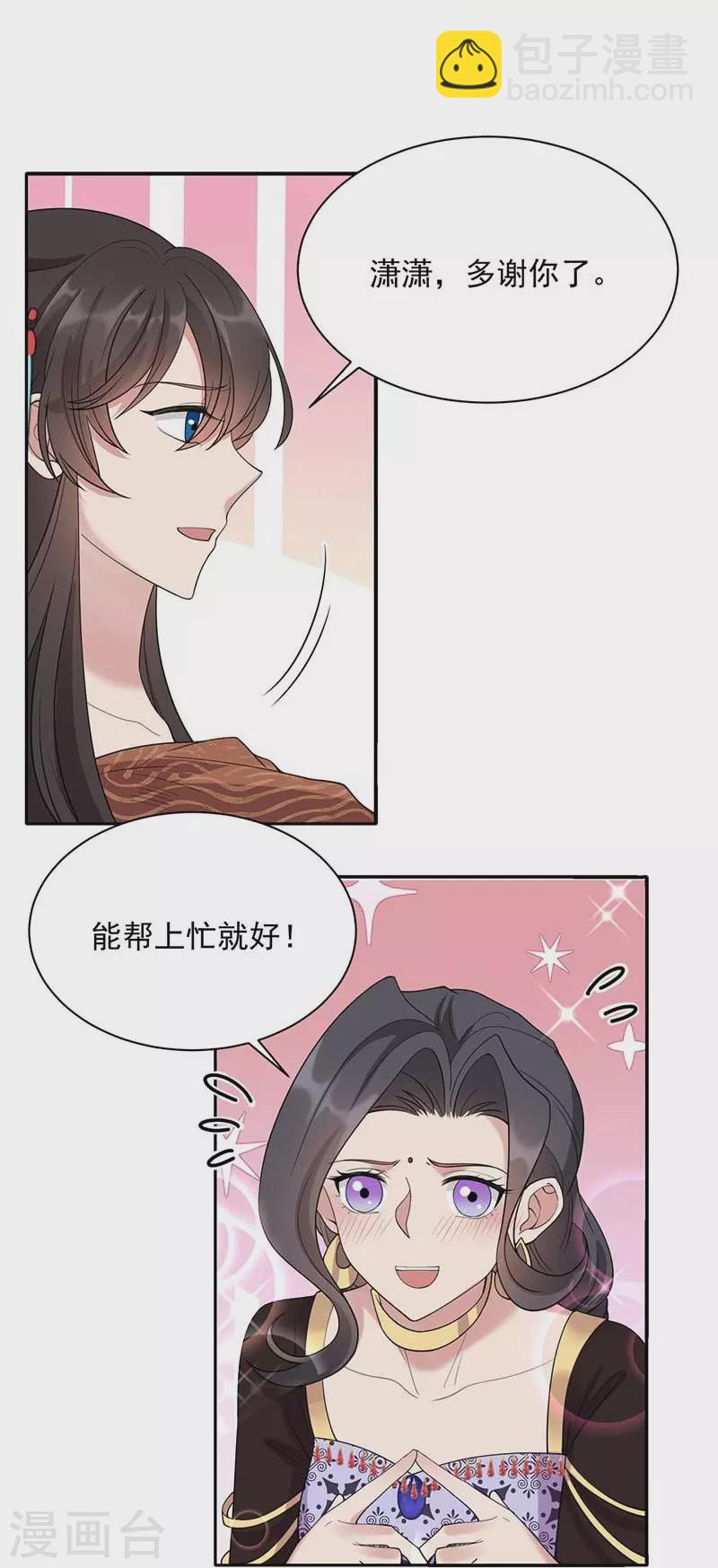 🍕狂女重生：纨绔七皇妃 第344话 月光宝盒？！ 第32页