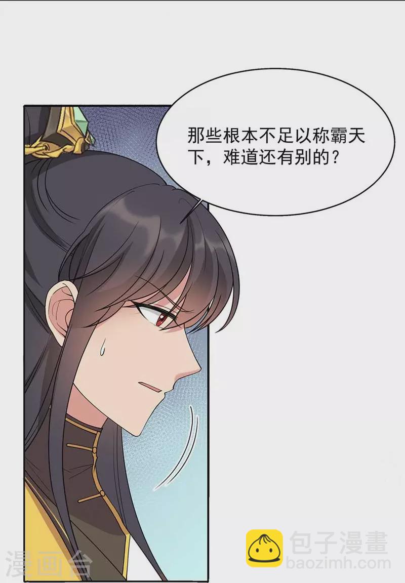 🍕狂女重生：纨绔七皇妃 第344话 月光宝盒？！ 第4页