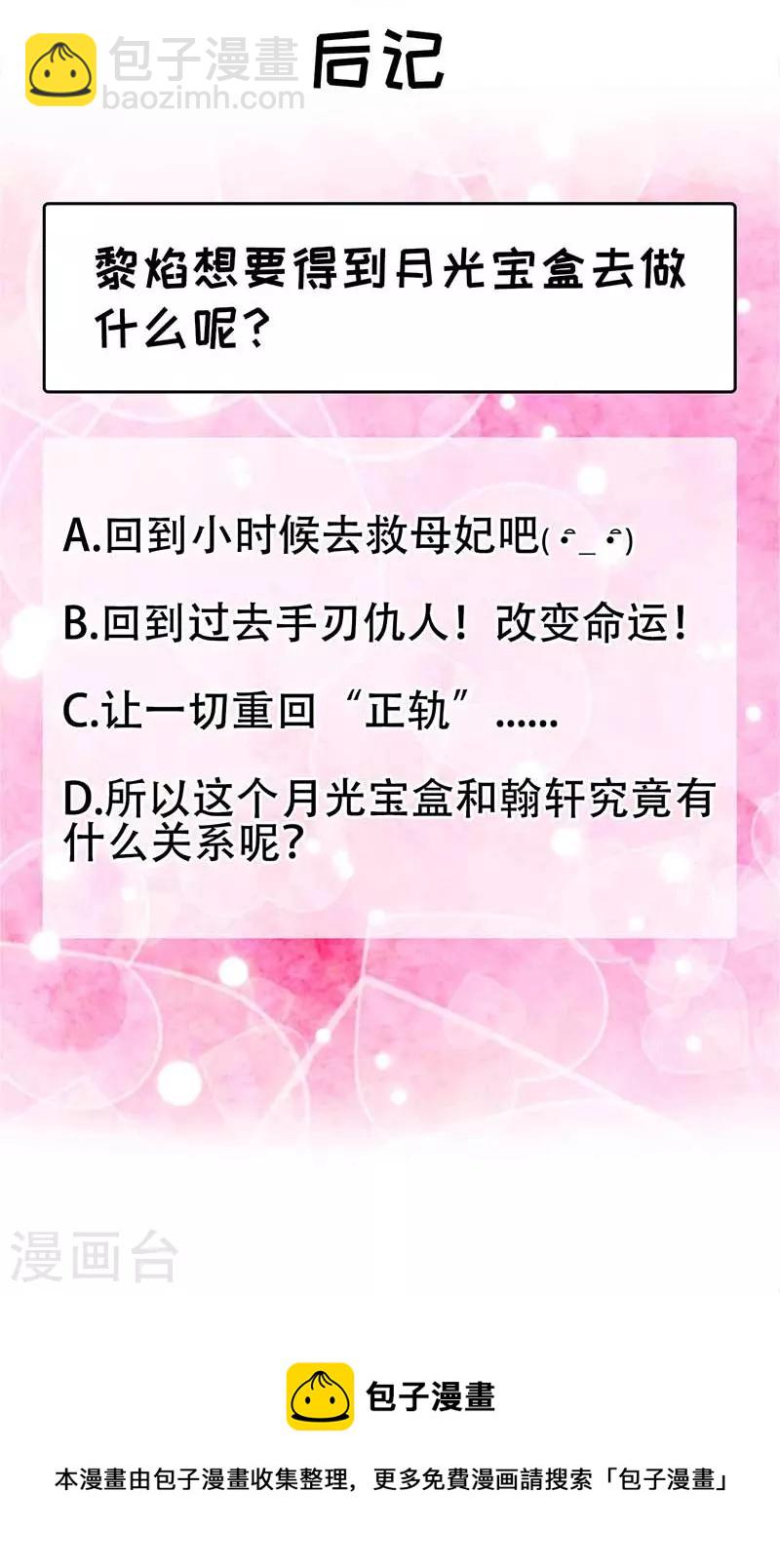 🍕狂女重生：纨绔七皇妃 第344话 月光宝盒？！ 第40页