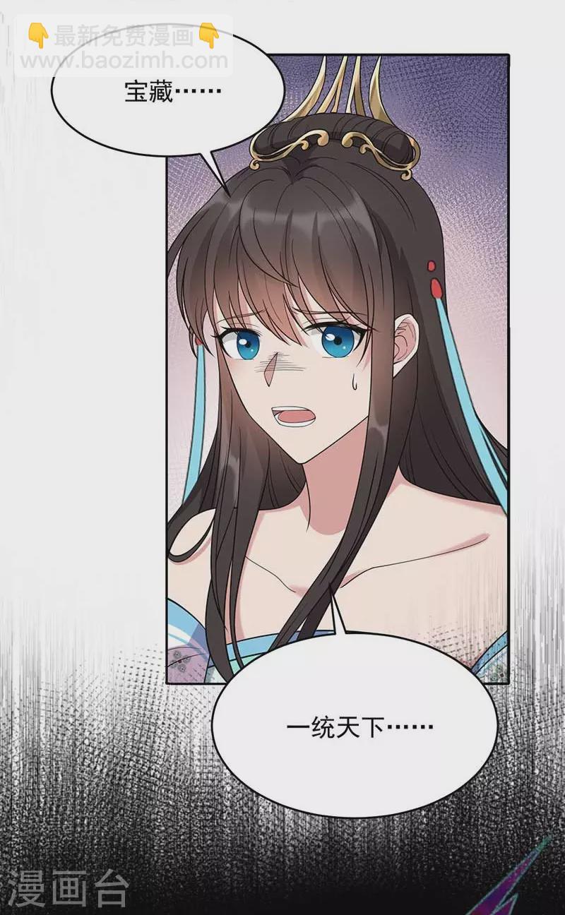🍕狂女重生：纨绔七皇妃 第344话 月光宝盒？！ 第5页