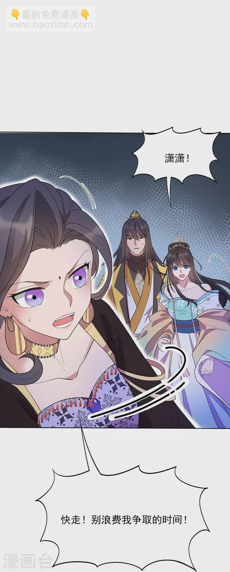 🍕狂女重生：纨绔七皇妃 第346话 移情别恋 第11页