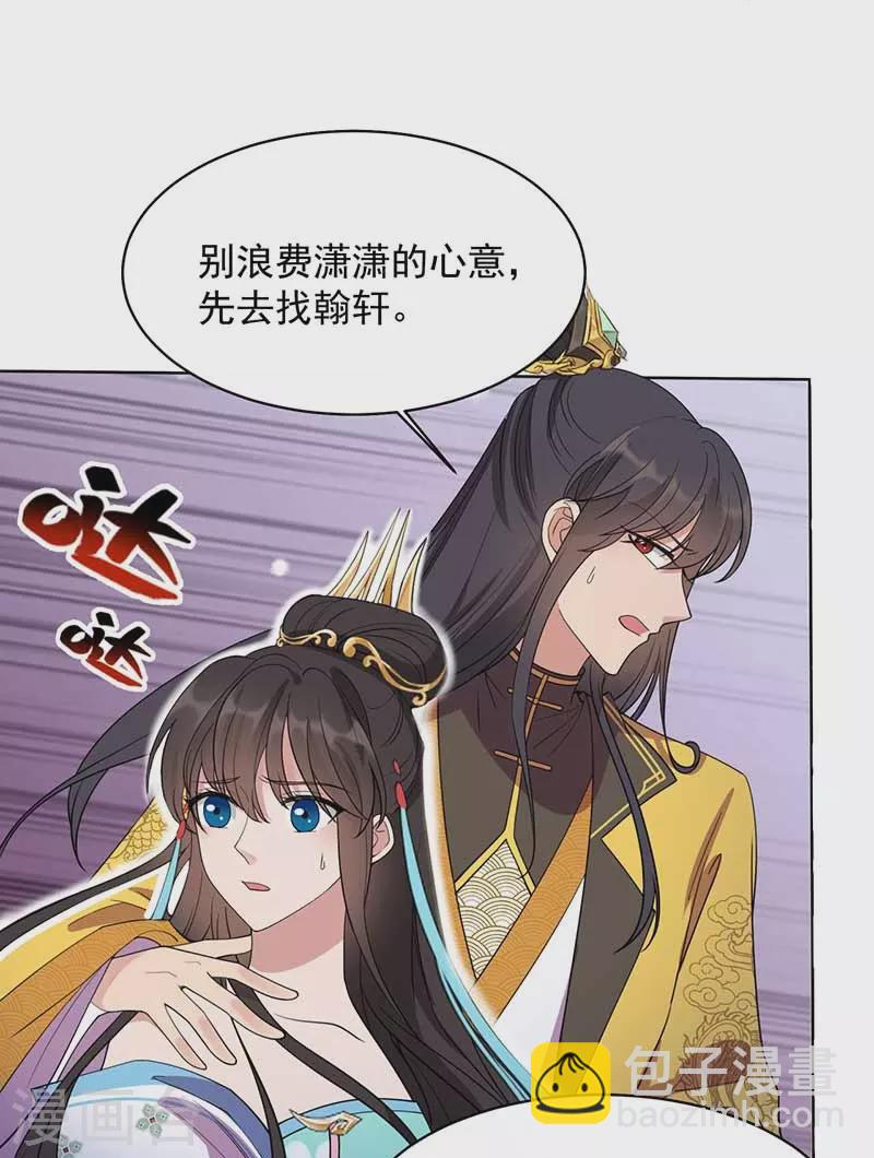 🍕狂女重生：纨绔七皇妃 第346话 移情别恋 第12页