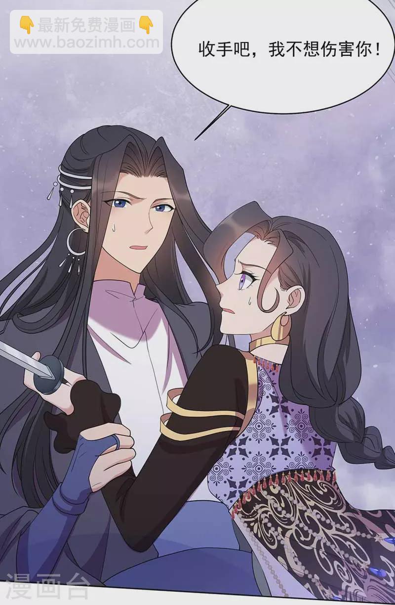 🍕狂女重生：纨绔七皇妃 第346话 移情别恋 第15页