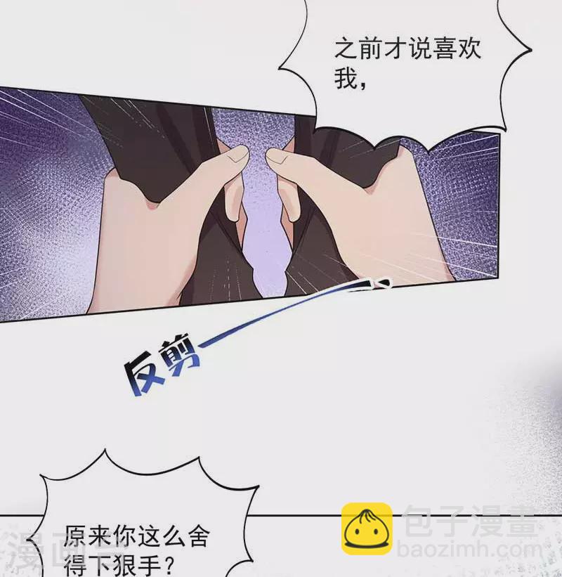 🍕狂女重生：纨绔七皇妃 第346话 移情别恋 第19页