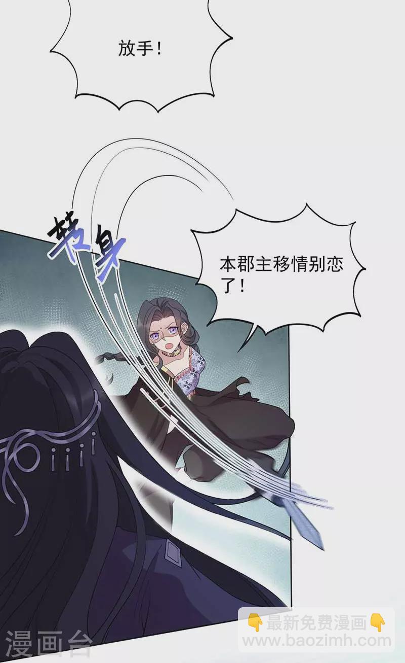 🍕狂女重生：纨绔七皇妃 第346话 移情别恋 第21页