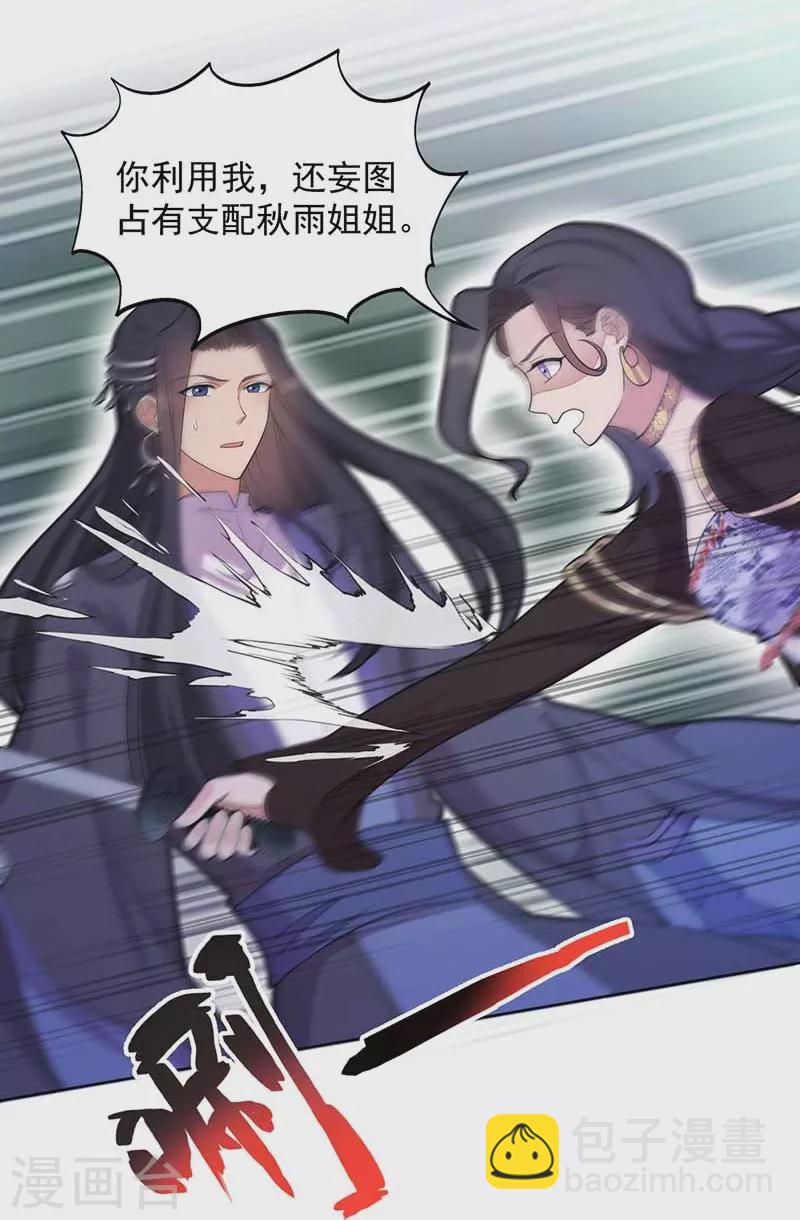 🍕狂女重生：纨绔七皇妃 第346话 移情别恋 第22页