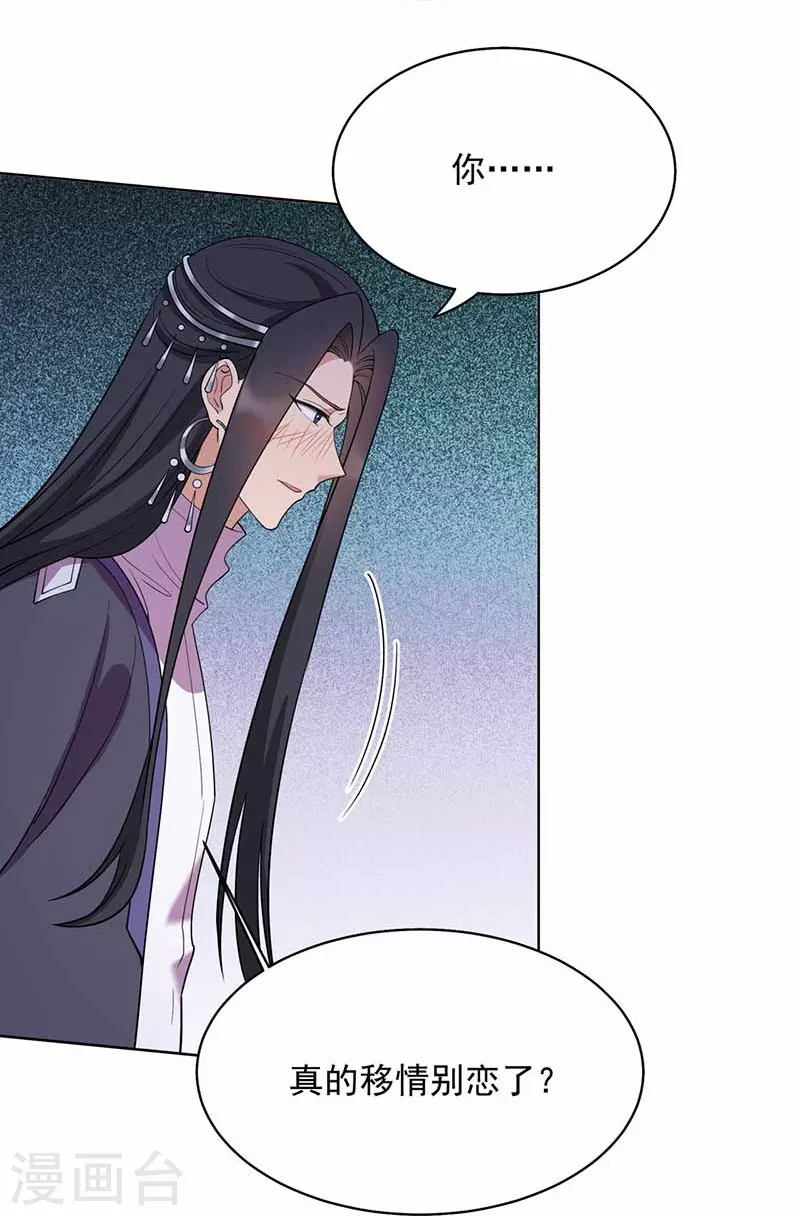 🍕狂女重生：纨绔七皇妃 第346话 移情别恋 第29页