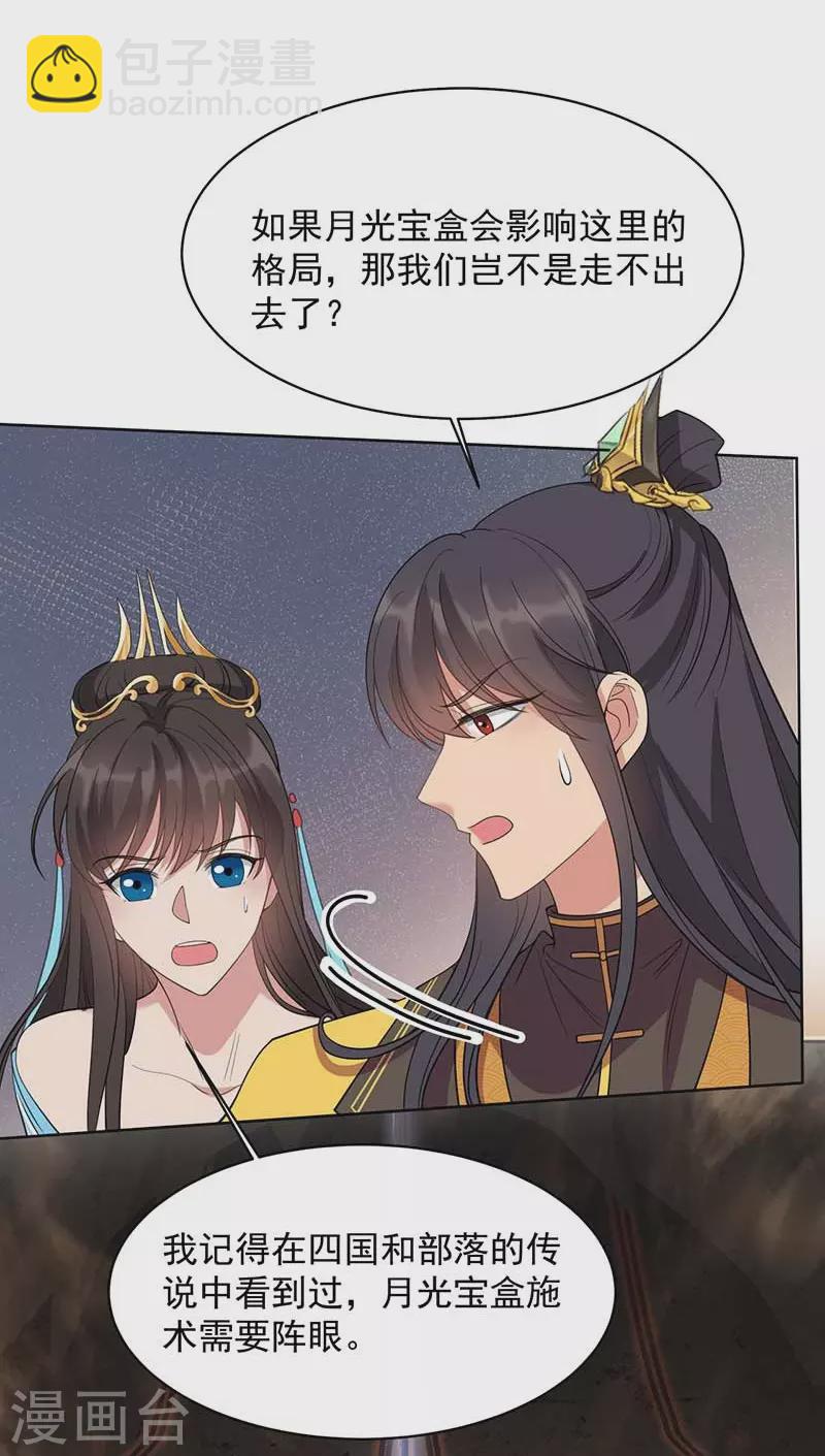 🍕狂女重生：纨绔七皇妃 第346话 移情别恋 第3页