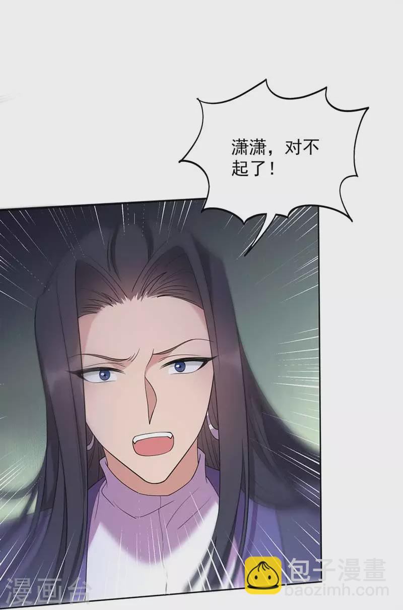 🍕狂女重生：纨绔七皇妃 第346话 移情别恋 第32页