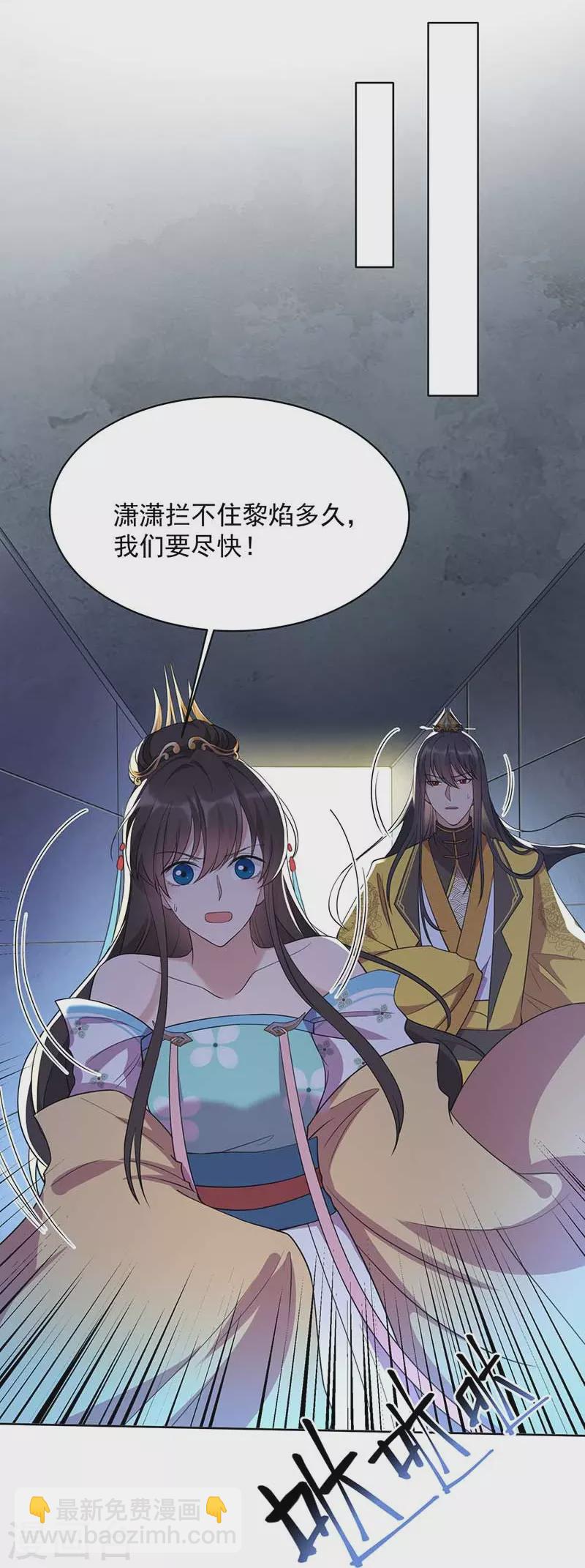 🍕狂女重生：纨绔七皇妃 第346话 移情别恋 第33页