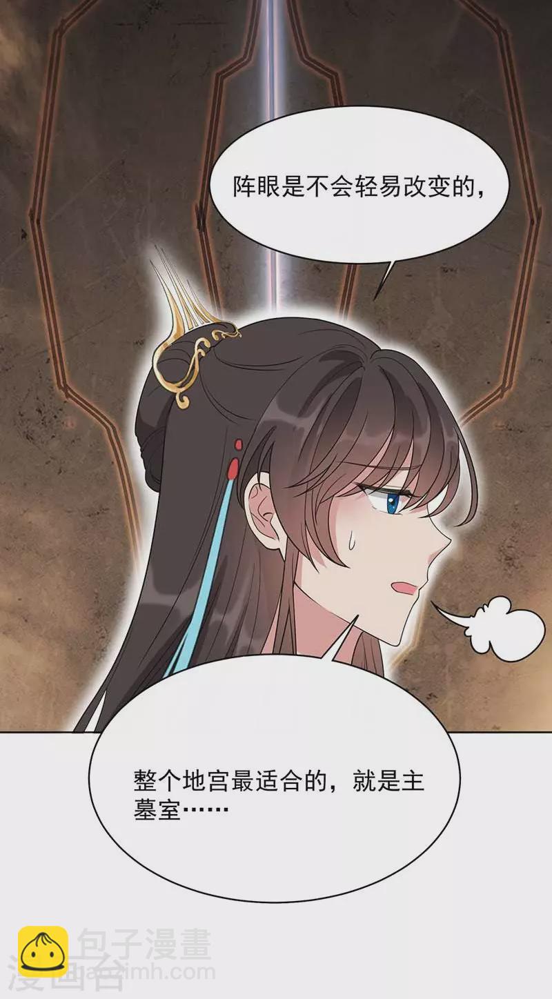 🍕狂女重生：纨绔七皇妃 第346话 移情别恋 第4页