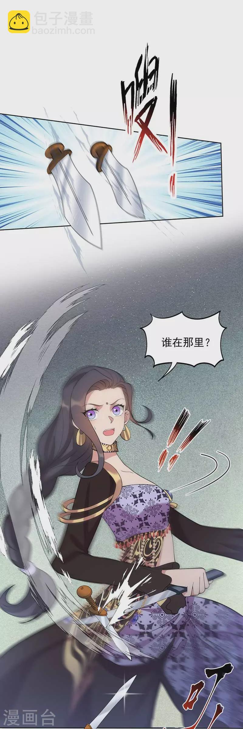 🍕狂女重生：纨绔七皇妃 第346话 移情别恋 第5页