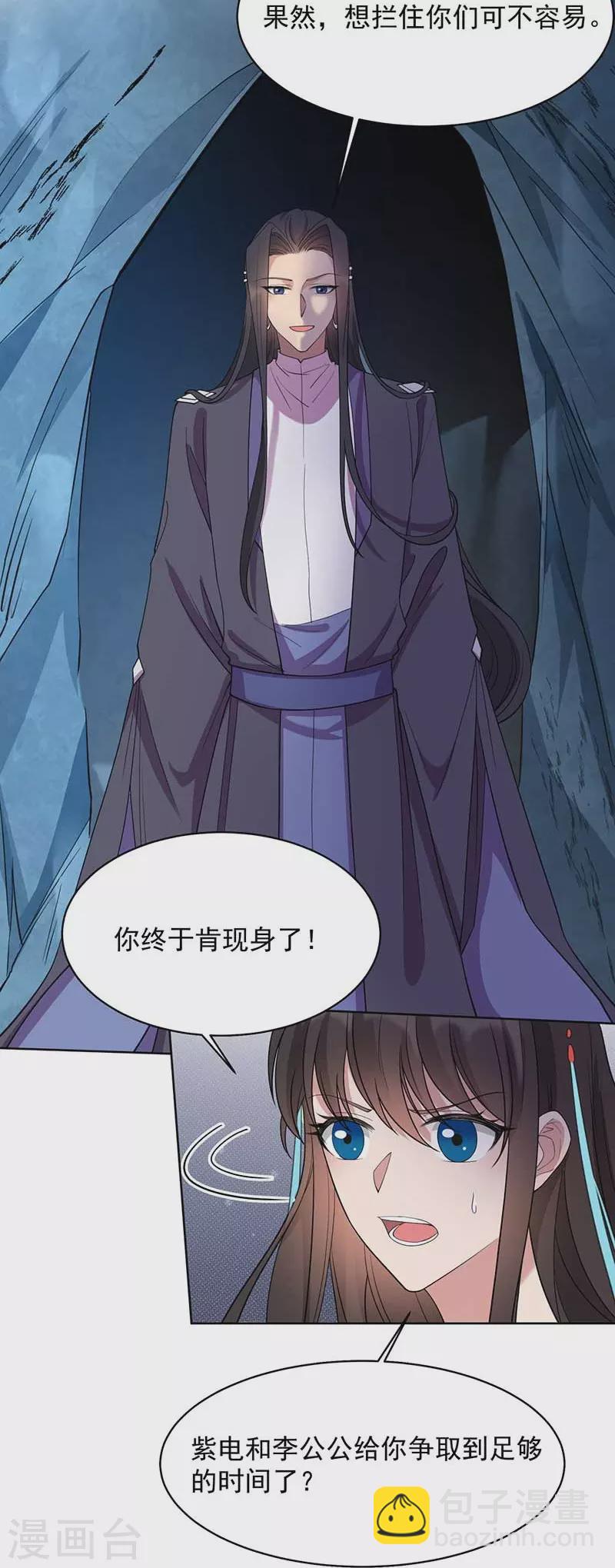 🍕狂女重生：纨绔七皇妃 第346话 移情别恋 第7页
