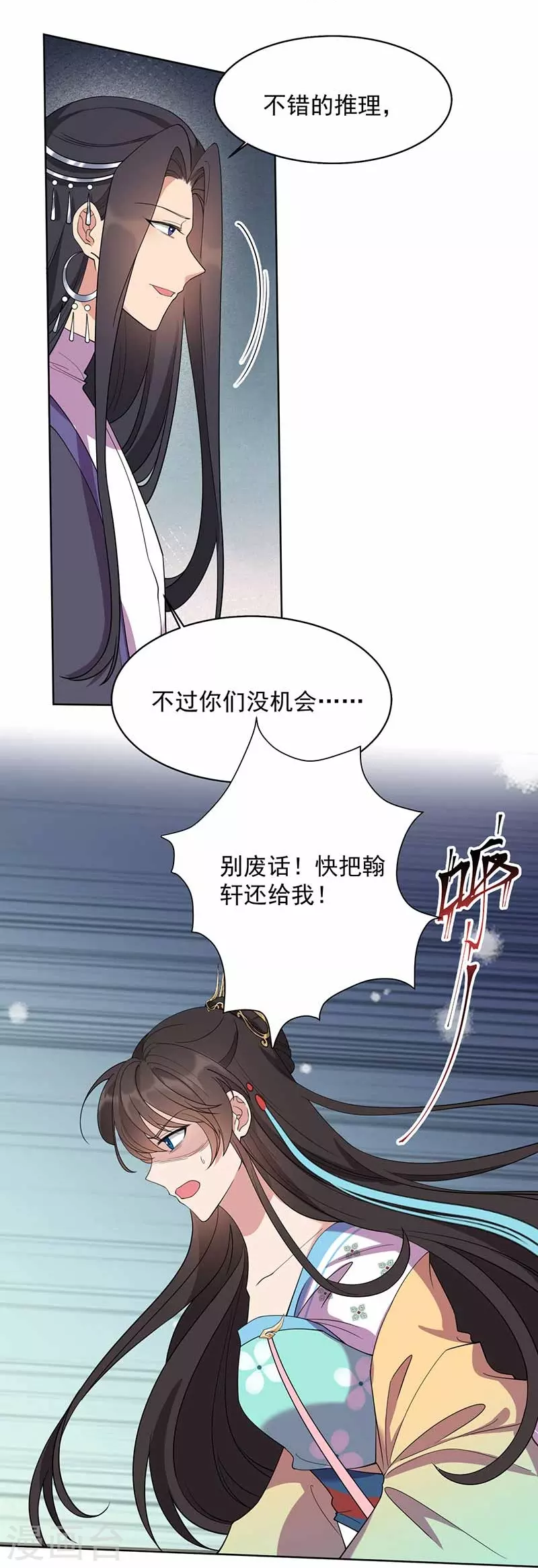 🍕狂女重生：纨绔七皇妃 第346话 移情别恋 第8页