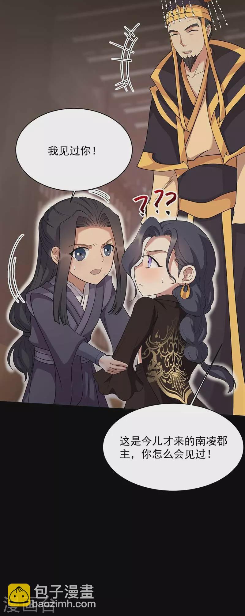 🍕狂女重生：纨绔七皇妃 第348话 美梦一场 第10页