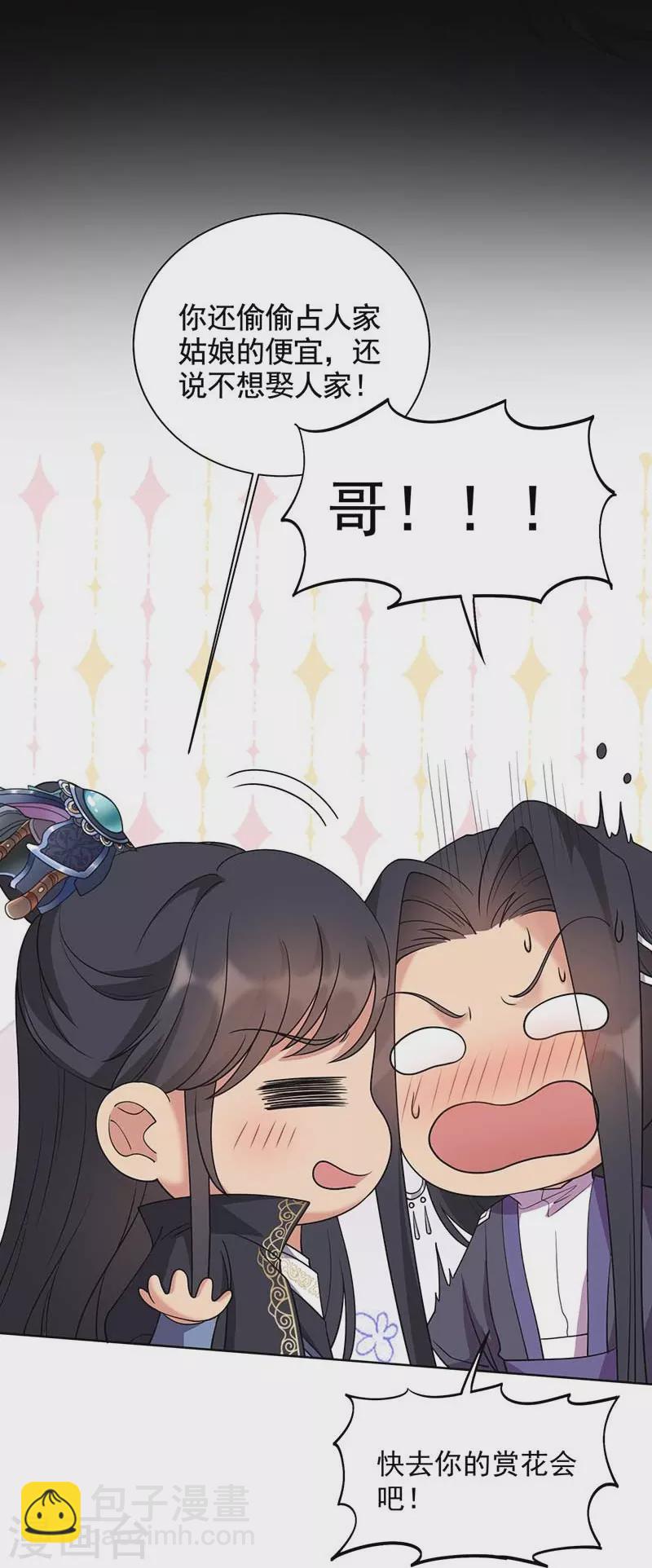 🍕狂女重生：纨绔七皇妃 第348话 美梦一场 第14页
