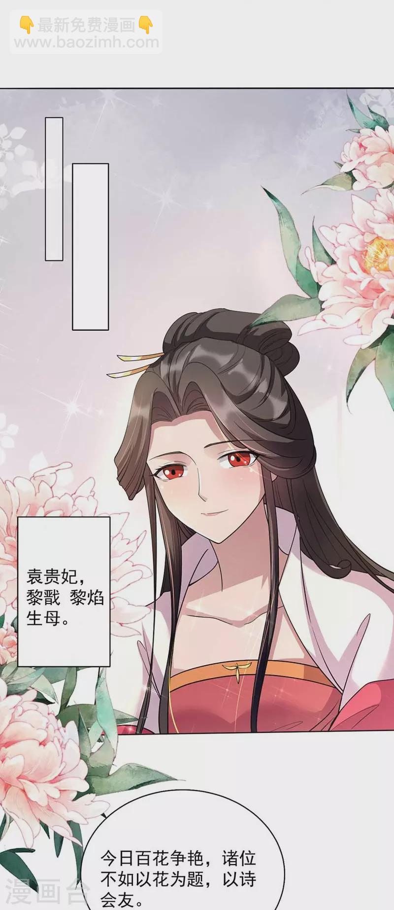 🍕狂女重生：纨绔七皇妃 第348话 美梦一场 第15页