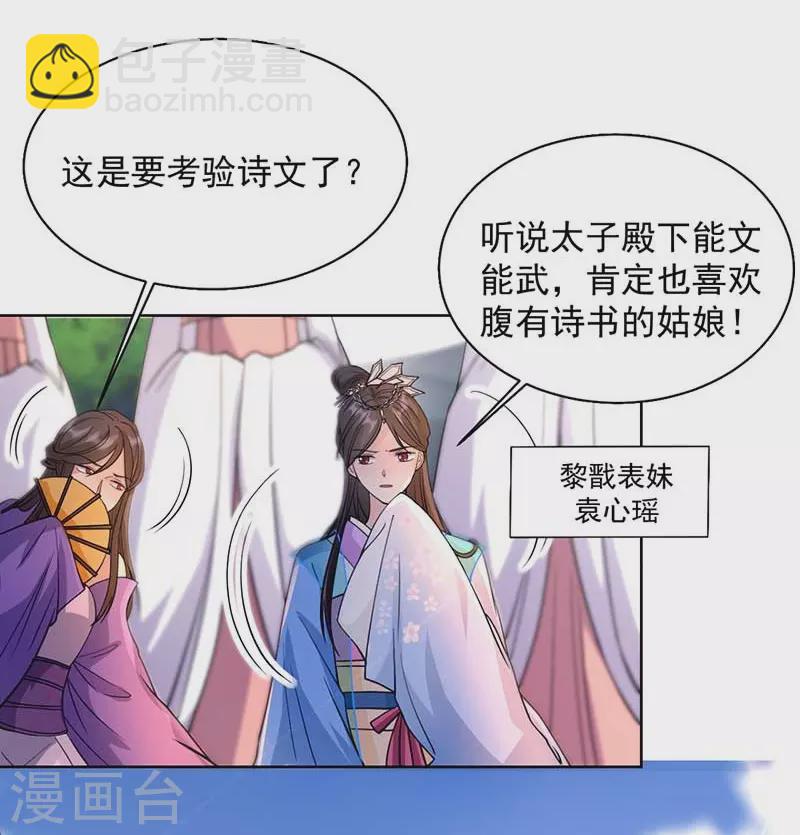 🍕狂女重生：纨绔七皇妃 第348话 美梦一场 第17页
