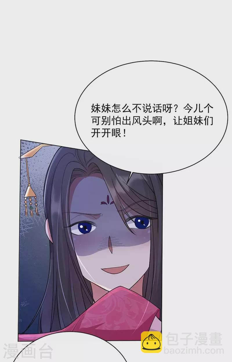 🍕狂女重生：纨绔七皇妃 第348话 美梦一场 第19页