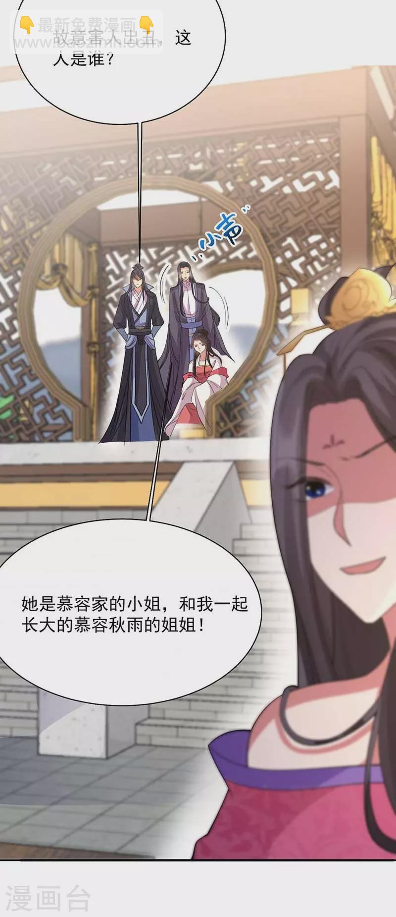 🍕狂女重生：纨绔七皇妃 第348话 美梦一场 第20页
