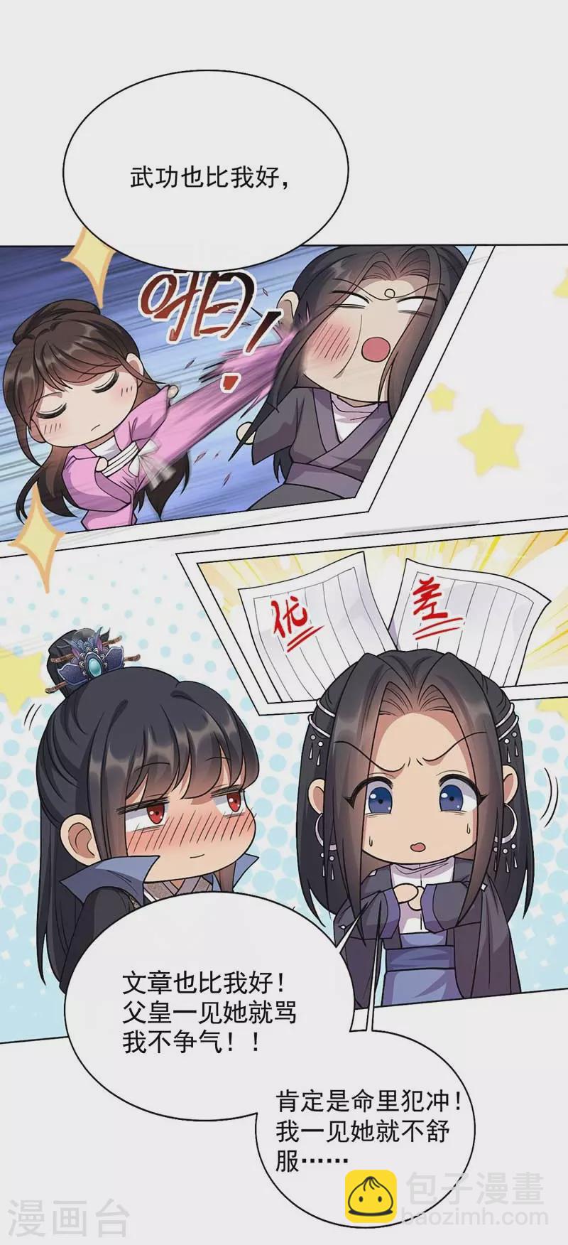 🍕狂女重生：纨绔七皇妃 第348话 美梦一场 第23页