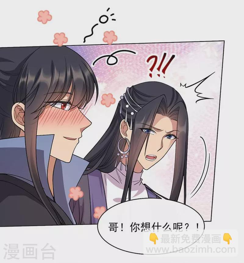 🍕狂女重生：纨绔七皇妃 第348话 美梦一场 第24页