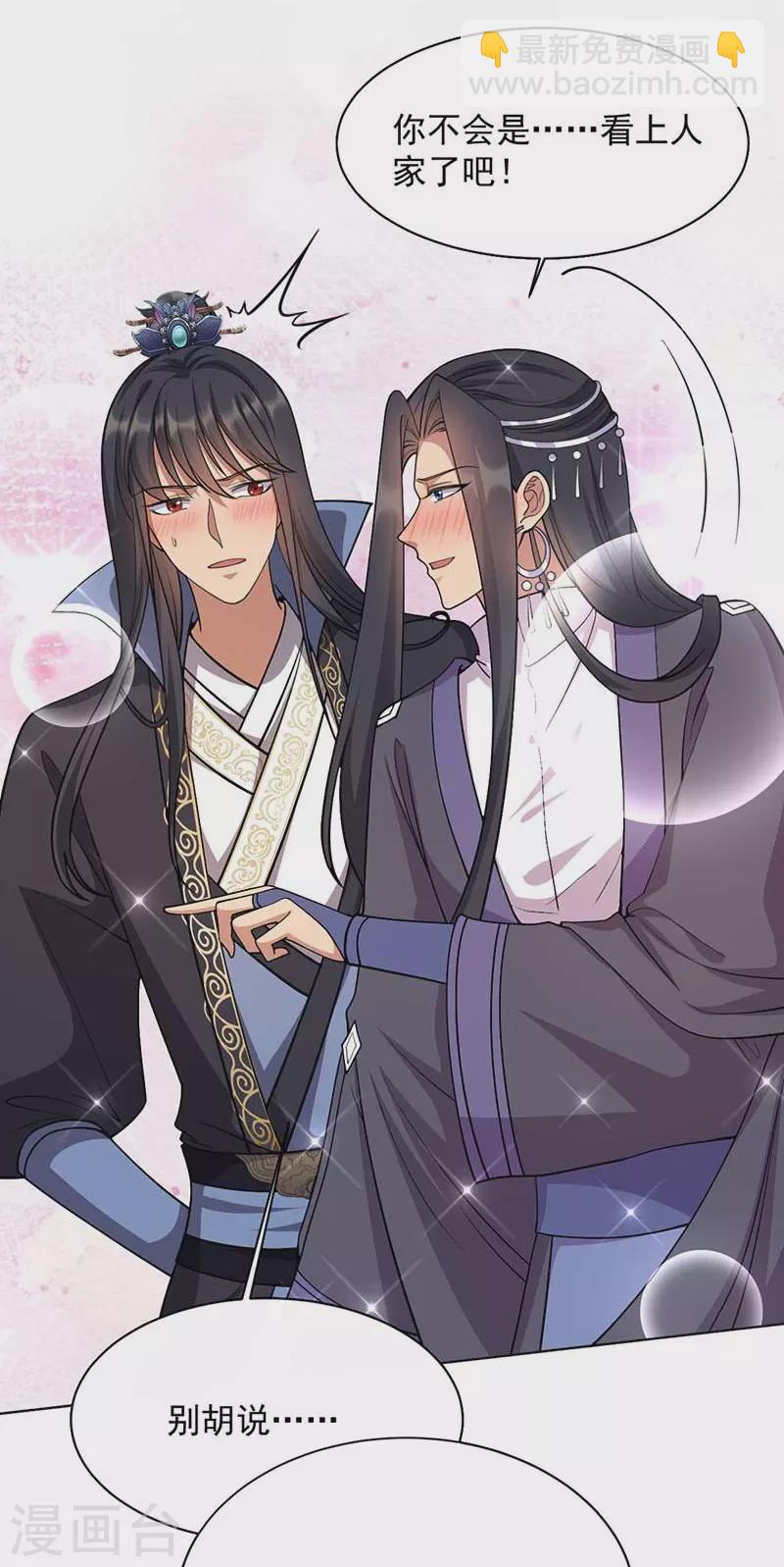 🍕狂女重生：纨绔七皇妃 第348话 美梦一场 第25页