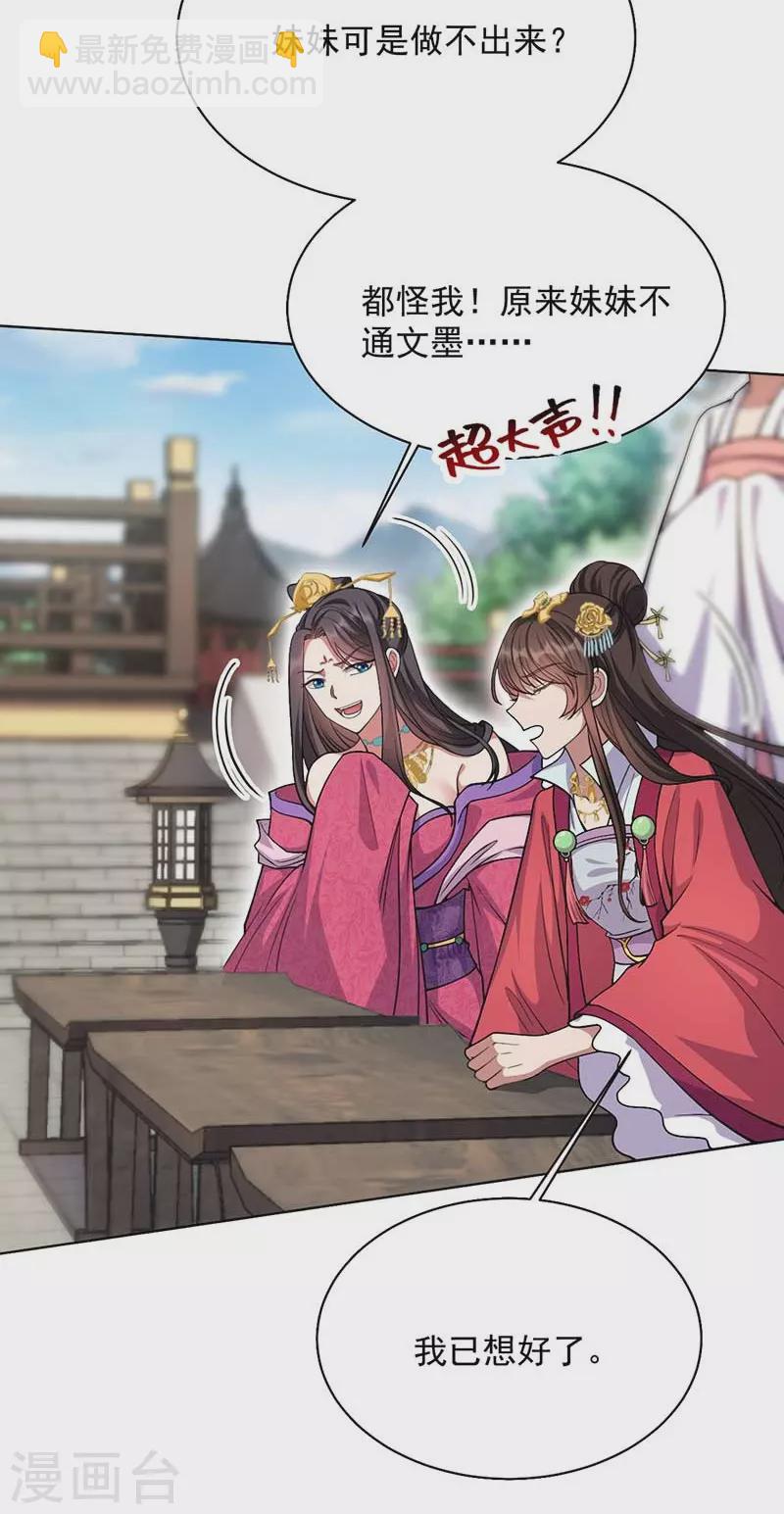 🍕狂女重生：纨绔七皇妃 第348话 美梦一场 第26页
