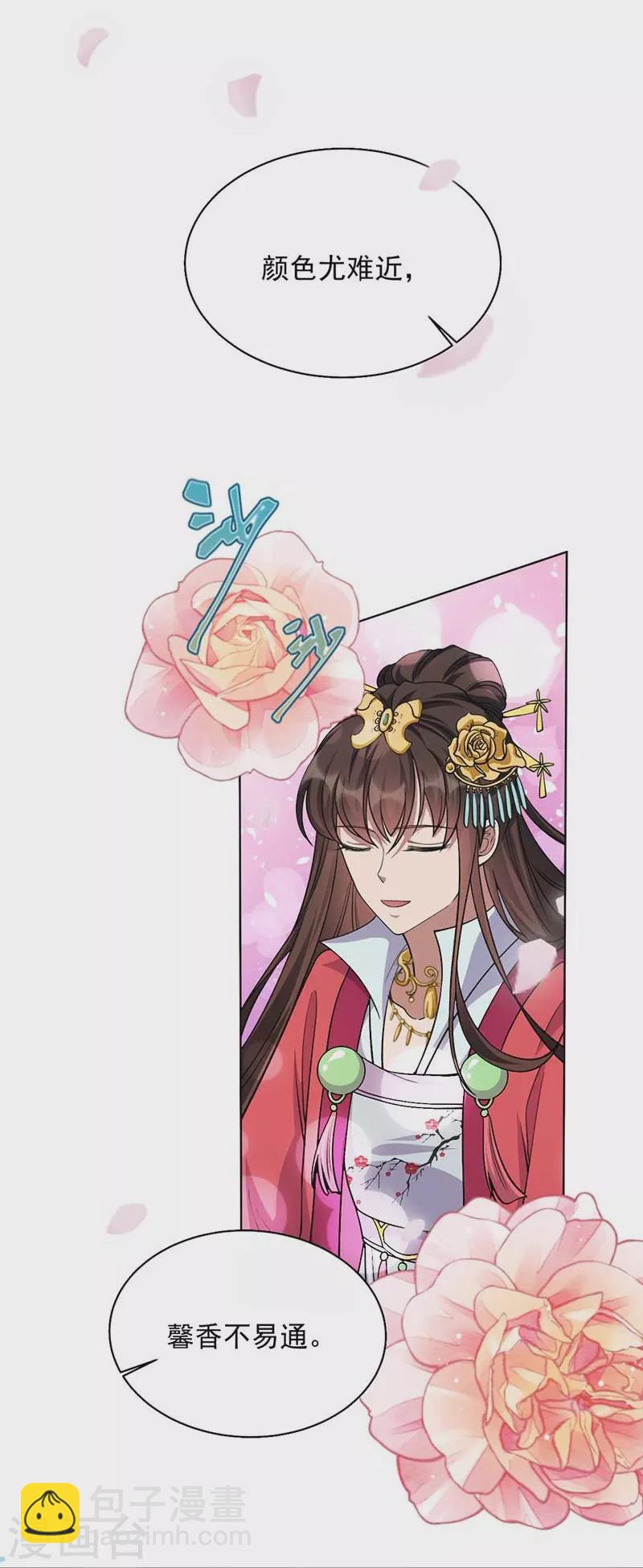🍕狂女重生：纨绔七皇妃 第348话 美梦一场 第27页