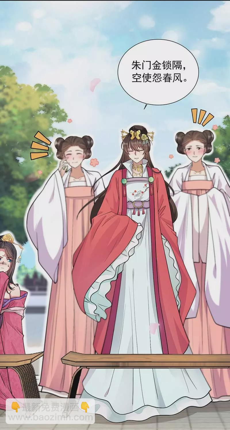 🍕狂女重生：纨绔七皇妃 第348话 美梦一场 第28页