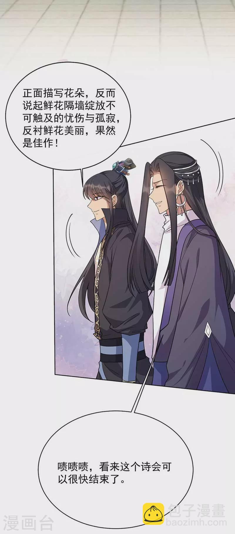 🍕狂女重生：纨绔七皇妃 第348话 美梦一场 第29页