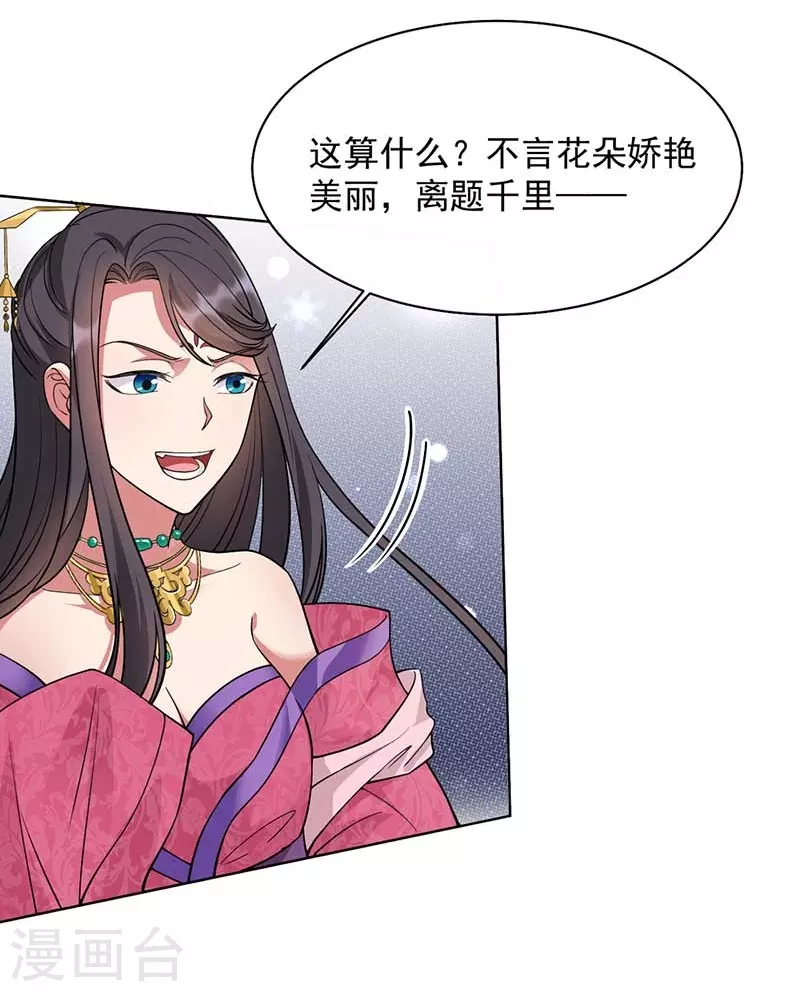 🍕狂女重生：纨绔七皇妃 第348话 美梦一场 第30页