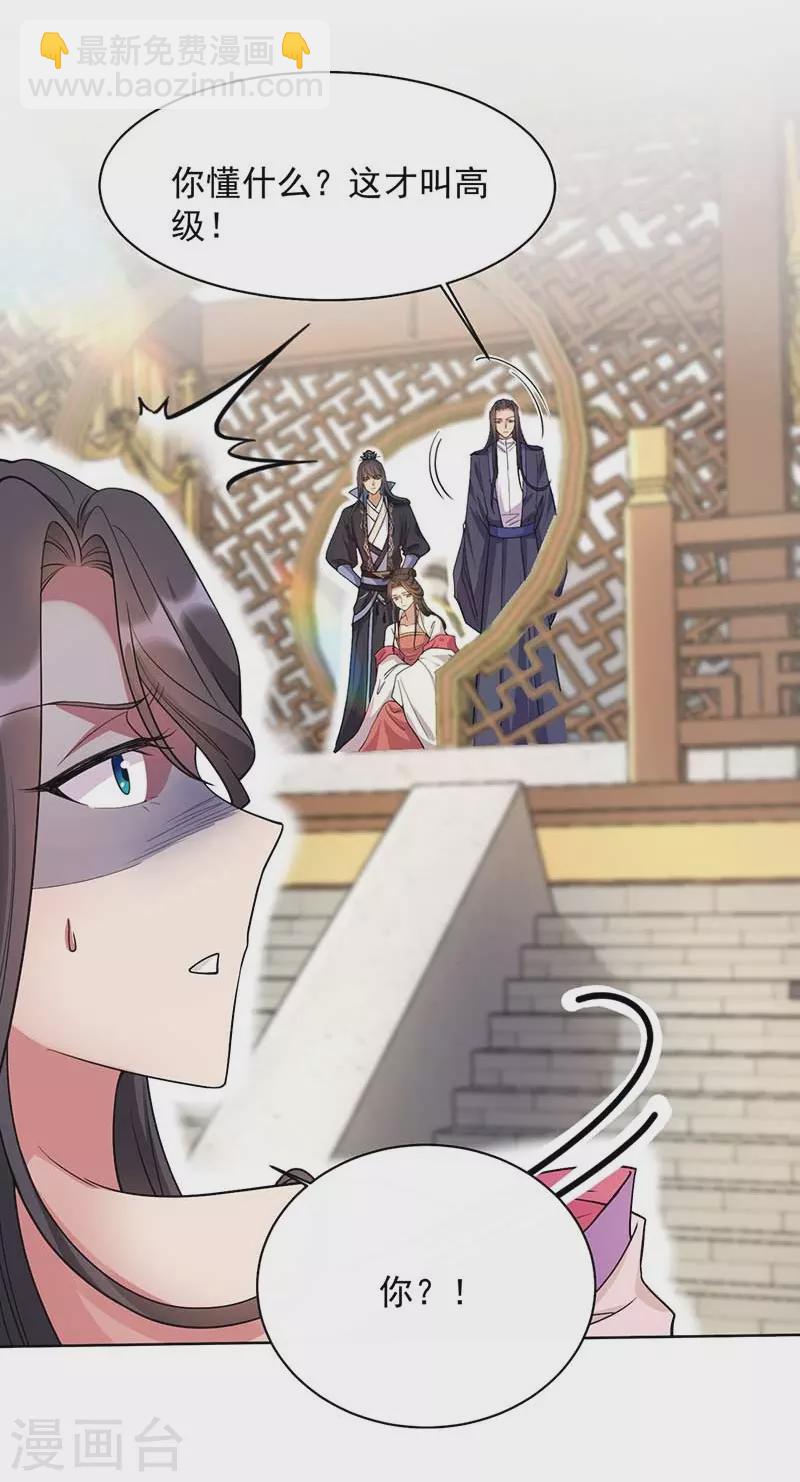 🍕狂女重生：纨绔七皇妃 第348话 美梦一场 第31页