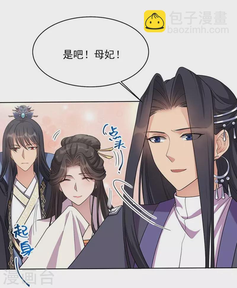 🍕狂女重生：纨绔七皇妃 第348话 美梦一场 第32页
