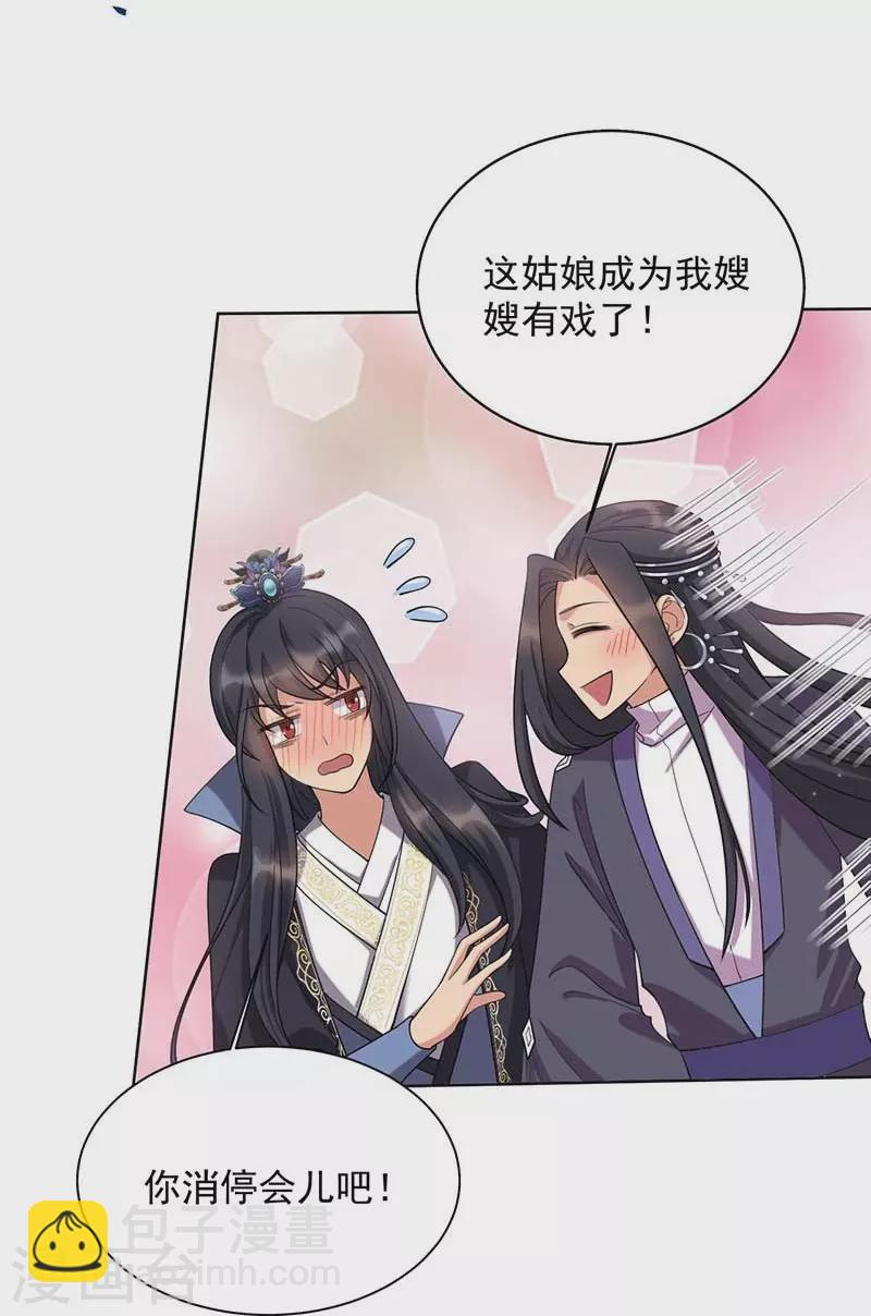 🍕狂女重生：纨绔七皇妃 第348话 美梦一场 第33页