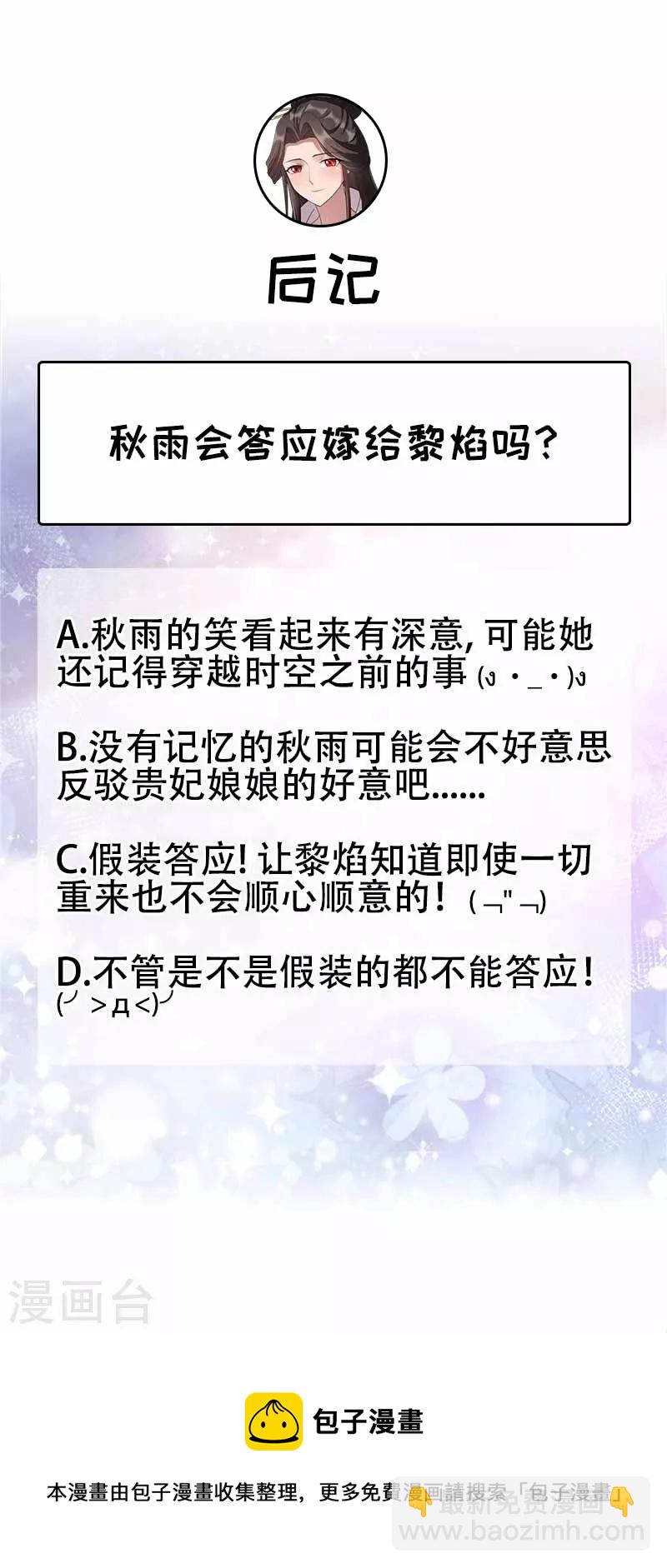 🍕狂女重生：纨绔七皇妃 第348话 美梦一场 第40页