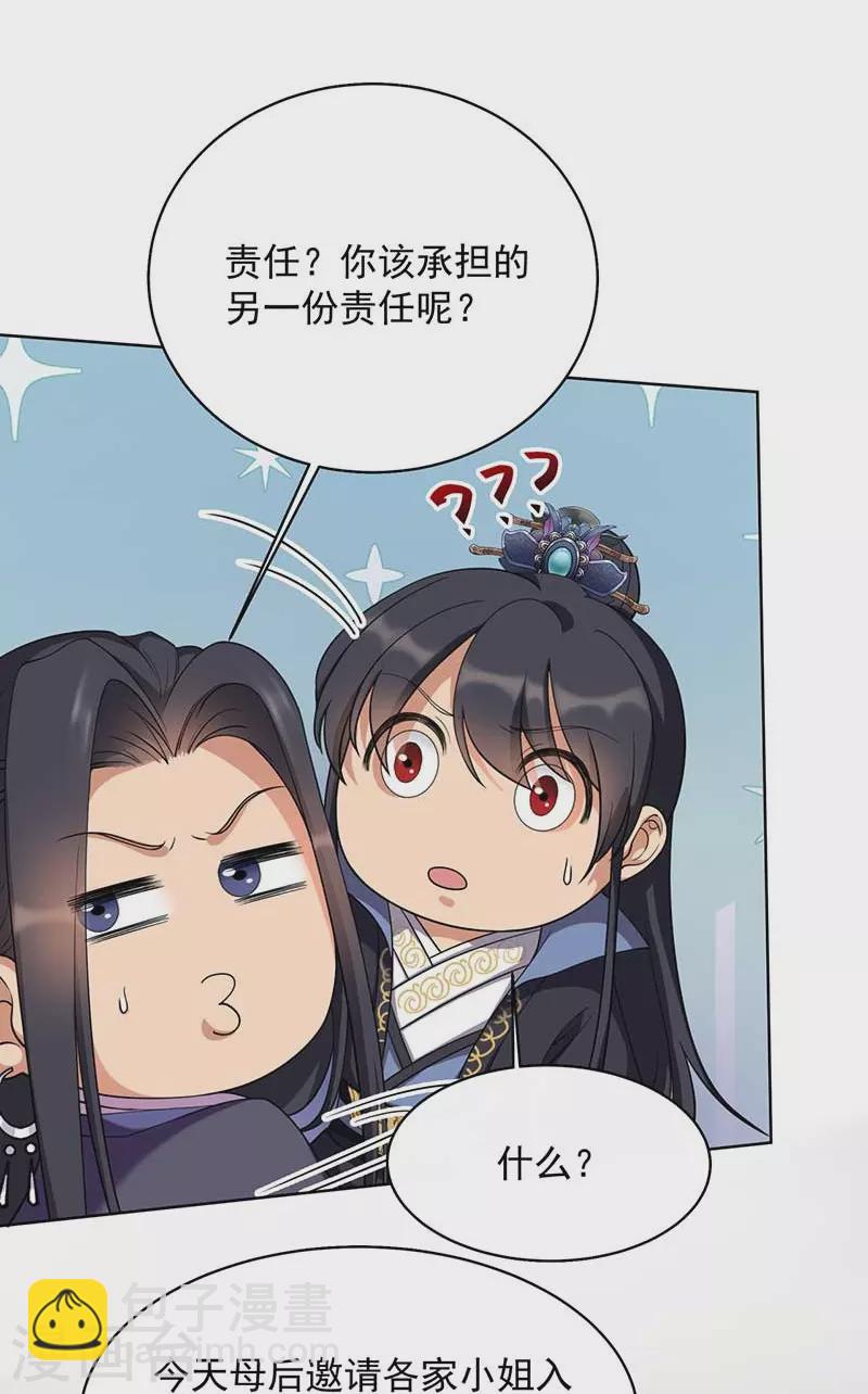 🍕狂女重生：纨绔七皇妃 第348话 美梦一场 第5页