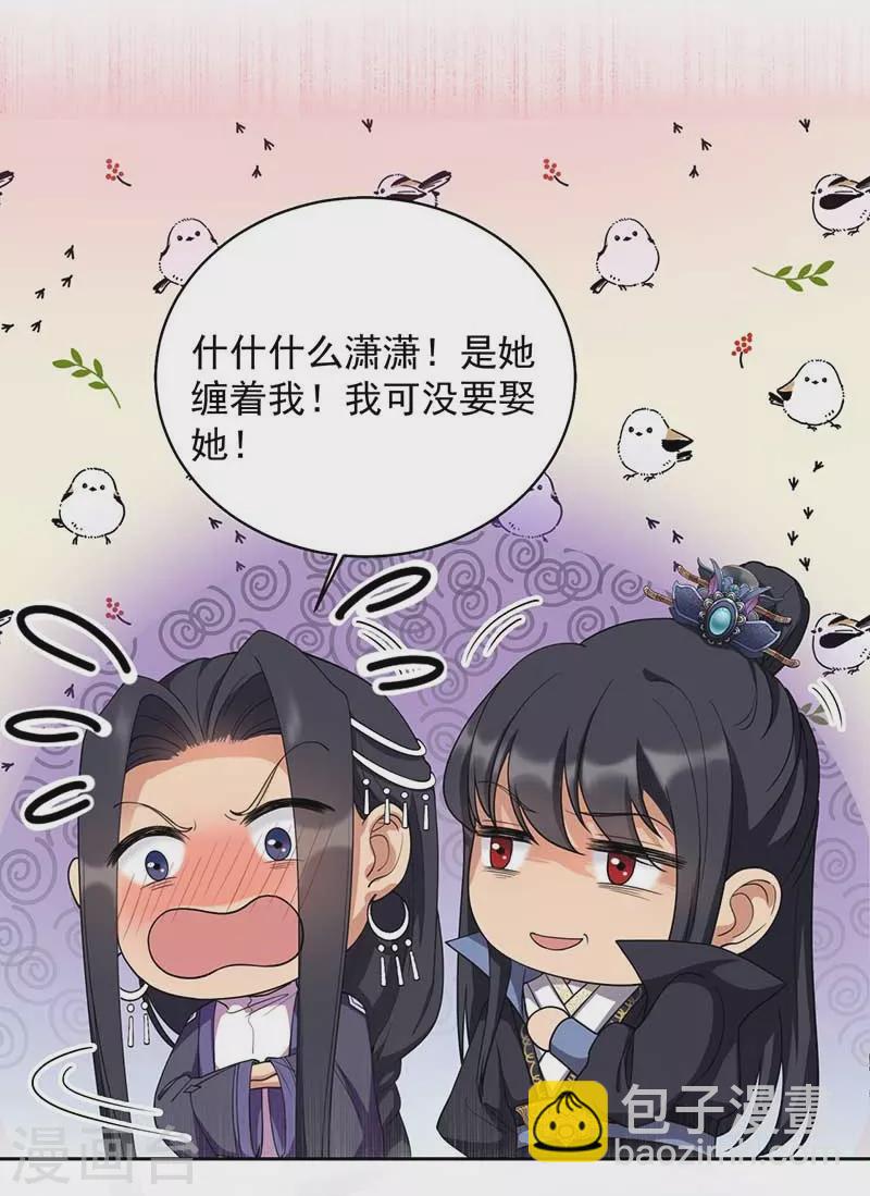 🍕狂女重生：纨绔七皇妃 第348话 美梦一场 第8页