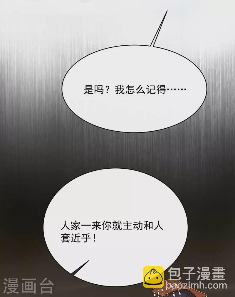🍕狂女重生：纨绔七皇妃 第348话 美梦一场 第9页