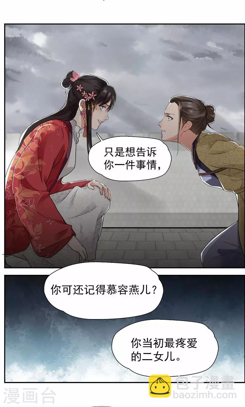 🍕狂女重生：纨绔七皇妃 第36话 处死刘芸，大快人心 第10页